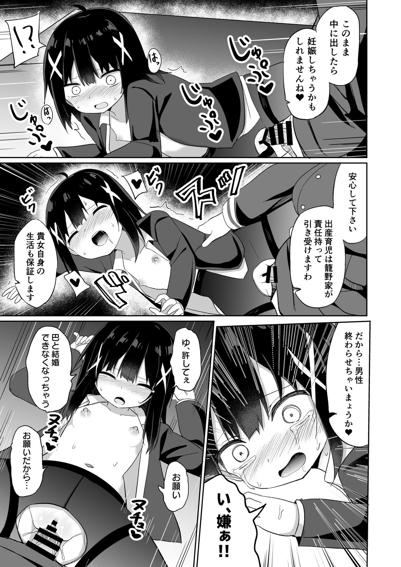 Ojou-sama Gakkou ni Onna Kyoushi toshite Funin Shita Ore to Futanari Ojou-sama - Page 25