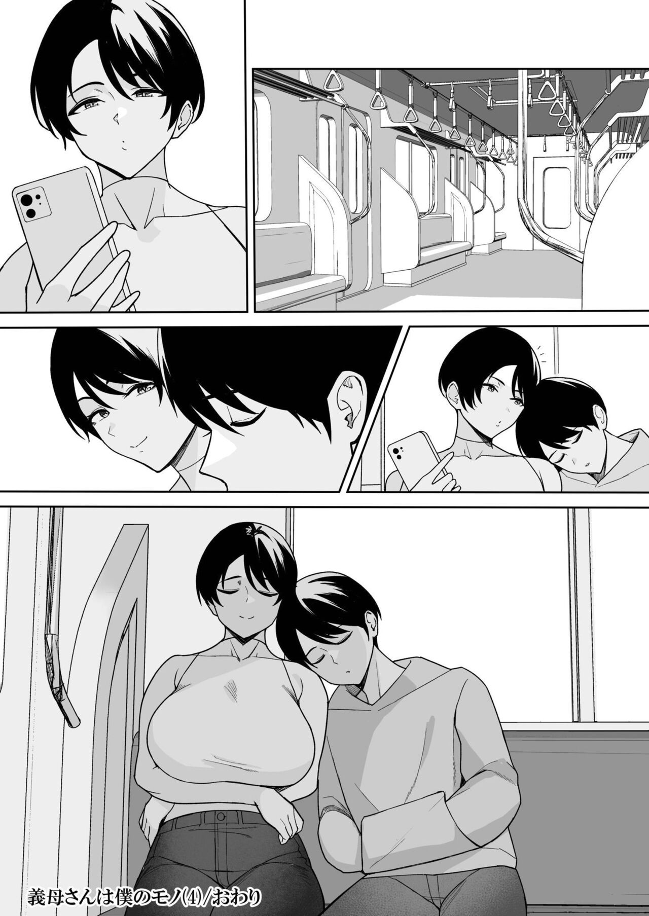 Gibo-san wa Boku no Mono 4 - Page 25