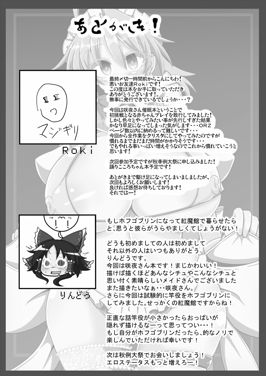 Sakuya-san wa Saiminchuu -Kanzen de Shousha datta Maid- - Page 25