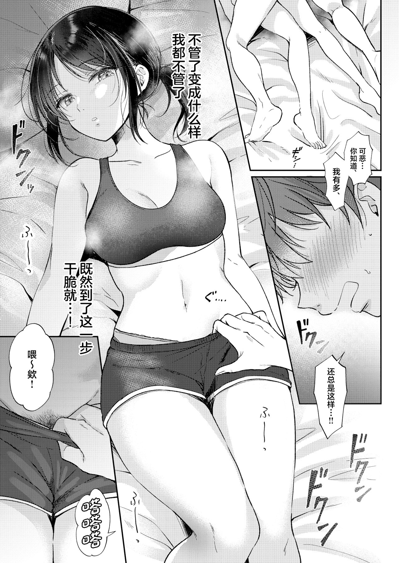 Mujikaku na Osananajimi to Kyoumi Honi de Yatte Mitara - Page 25