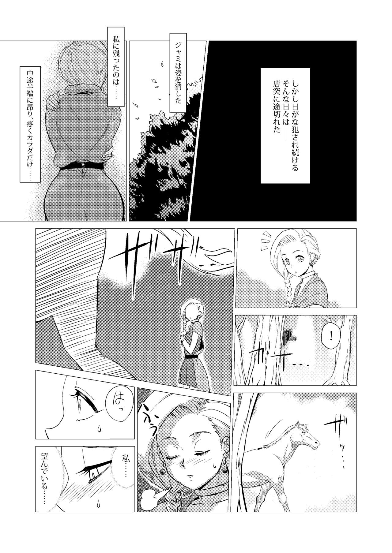 Zoku Uma Yome Hon - Page 25