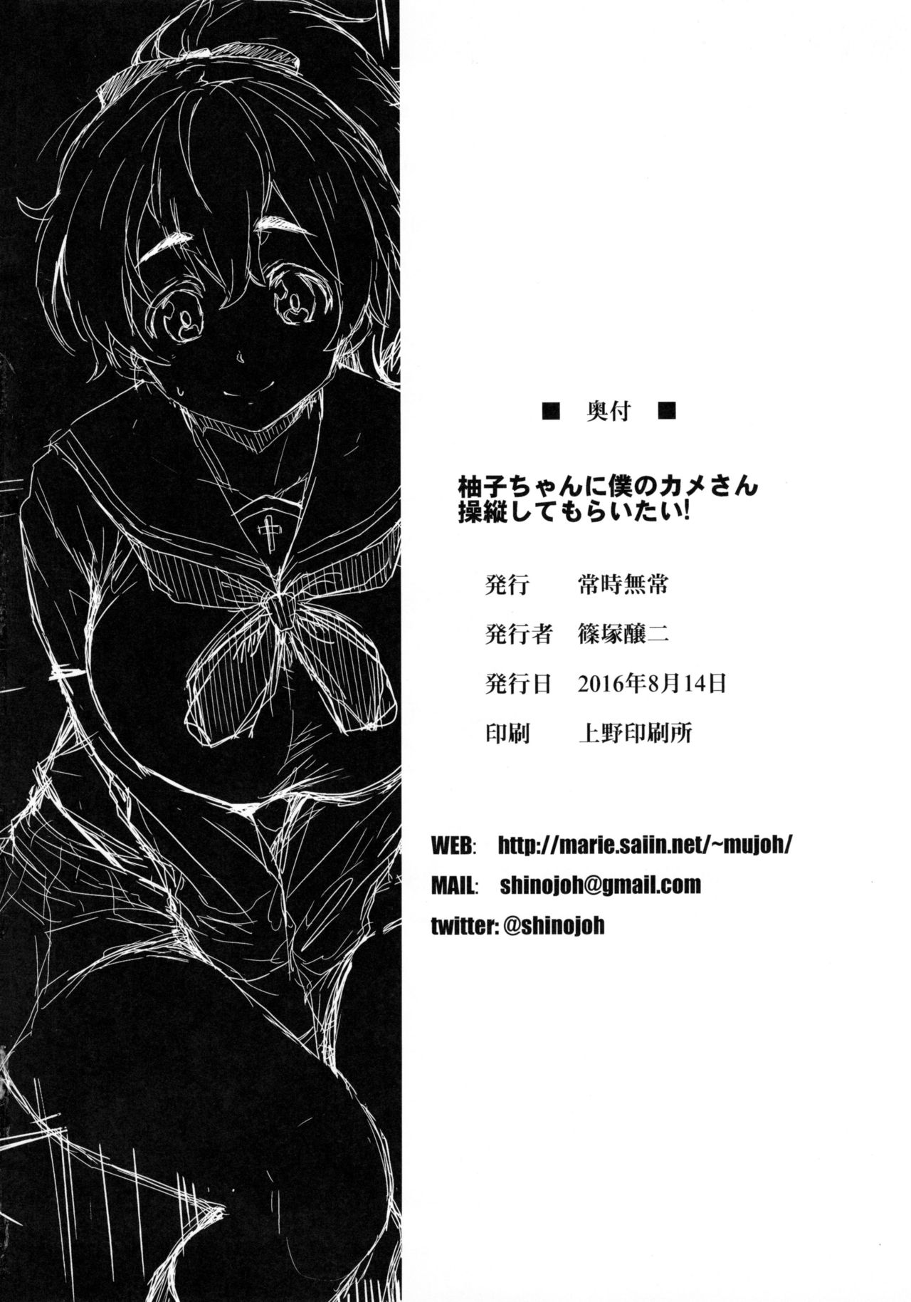 Yuzu-chan ni Boku no Kame-san Soujuu shite moraitai! | I Want Yuzu-chan to Pilot My Turtle! - Page 25