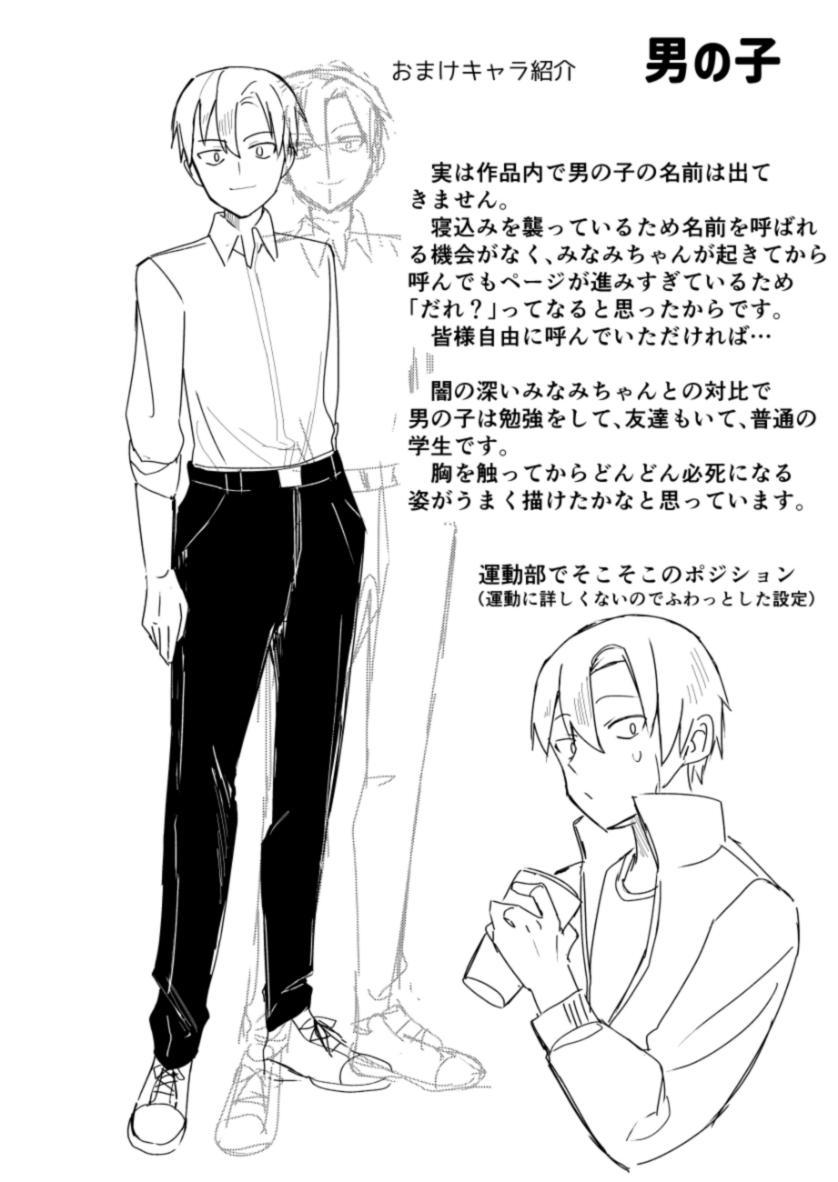 Osananajimi no Nekomi o Osotta Hanashi - Page 25