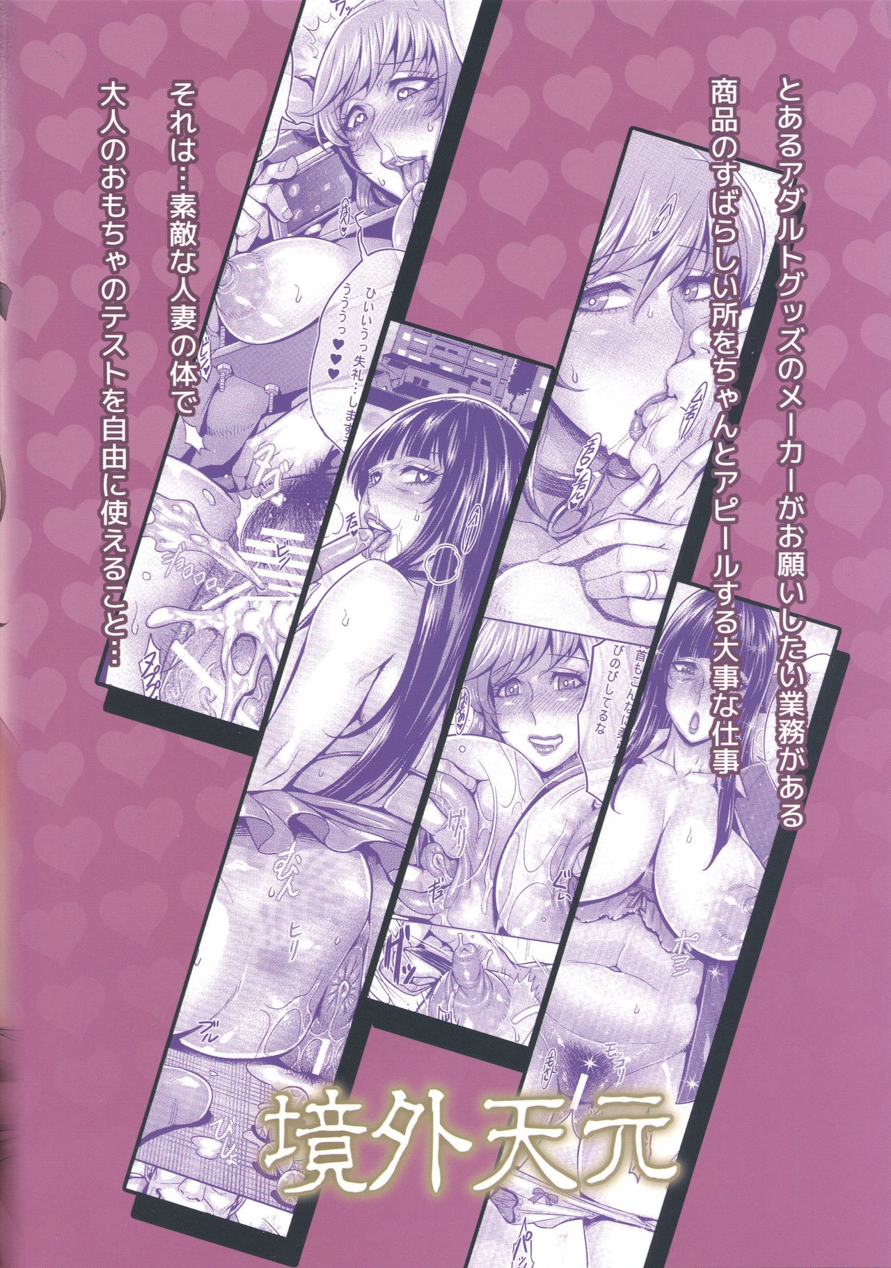 Sennou Hitozuma wa Nikuyoku Gangu Tester - Page 25