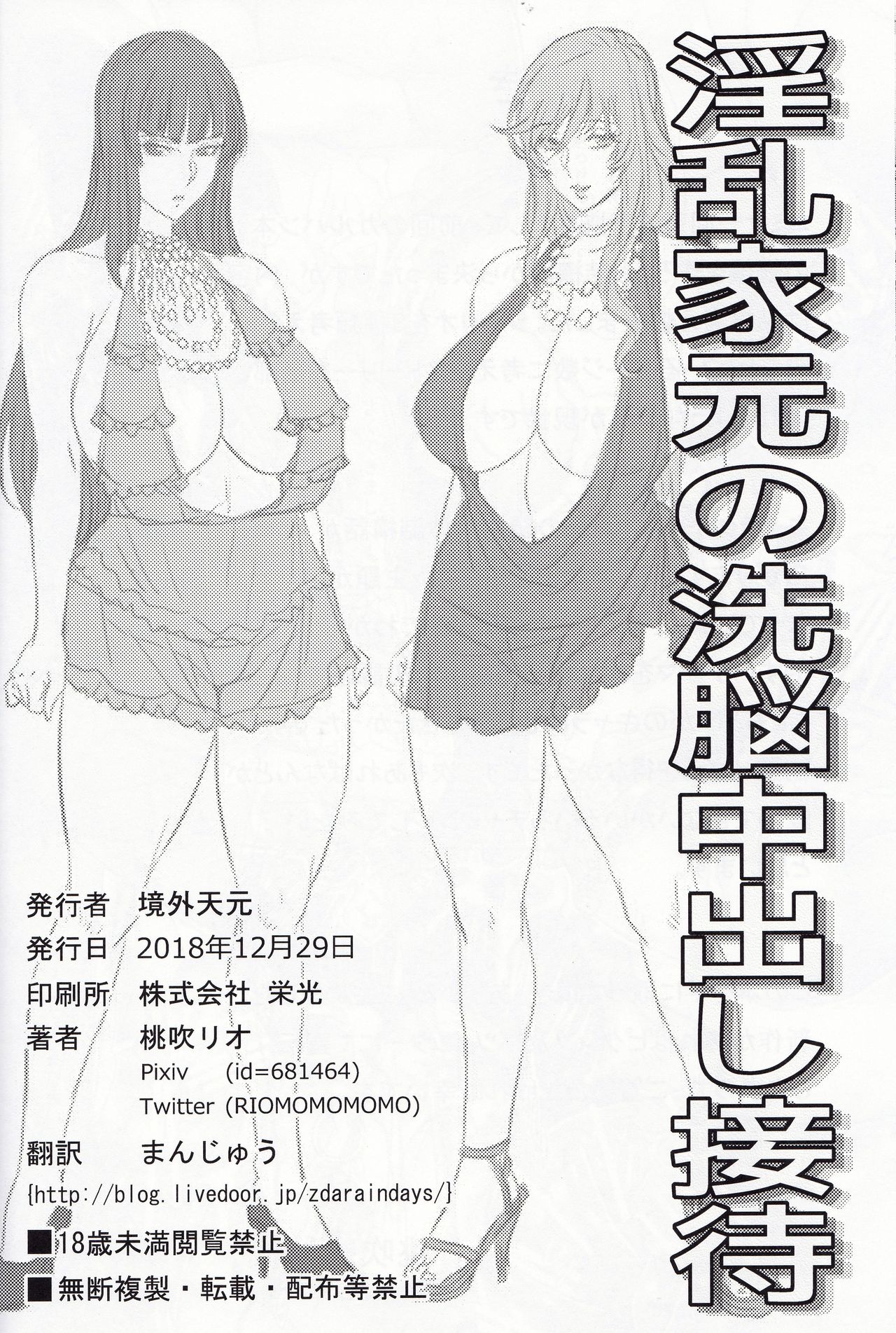 Inran Iemoto no Sennou Nakadashi Settai - Page 25