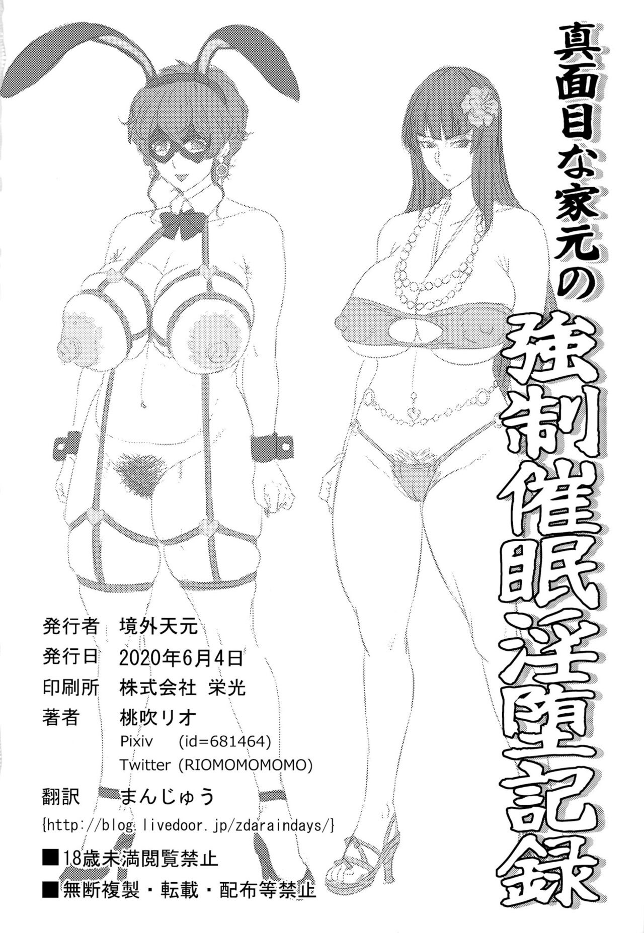 Majimena Iemoto no Kyousei Saimin Inda Kiroku - Page 25