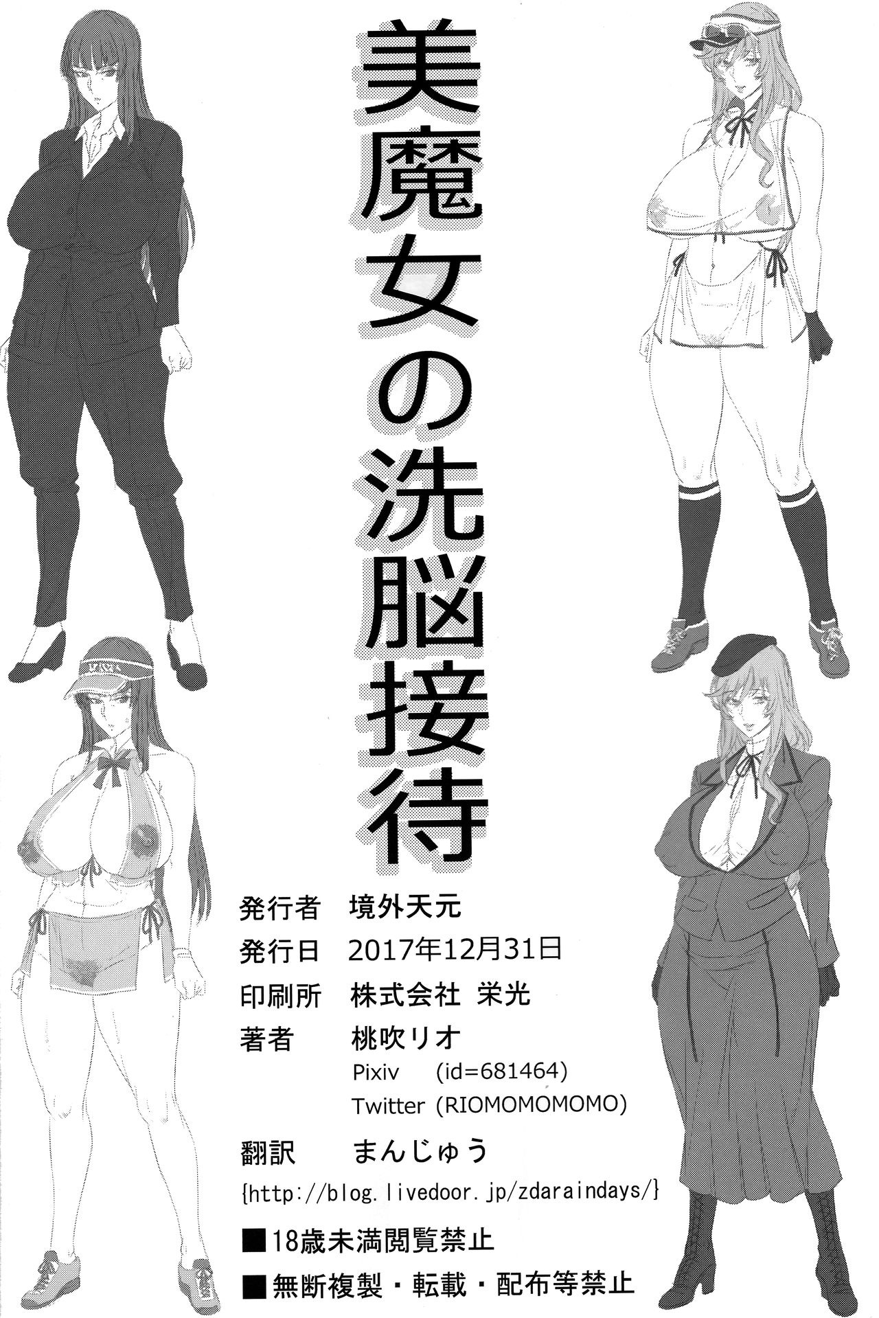 Bimajo no Sennou Settai - Page 25