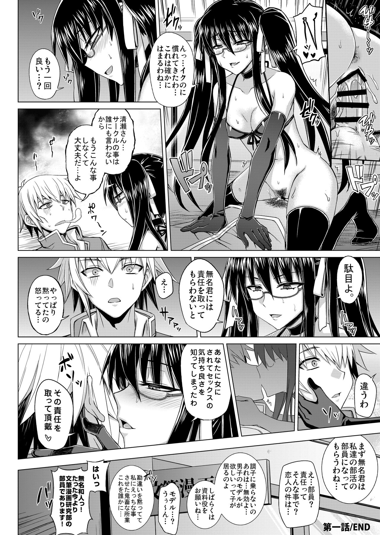 Maji de Kawaii Doukoukai no Nakama-tachi e Kiyose Yuki no Baai - Page 25