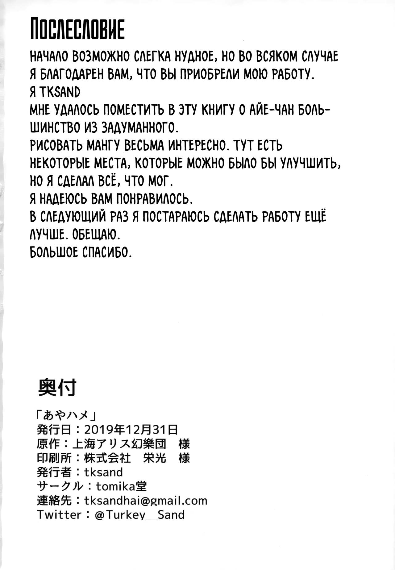 Aya Hame - Page 25