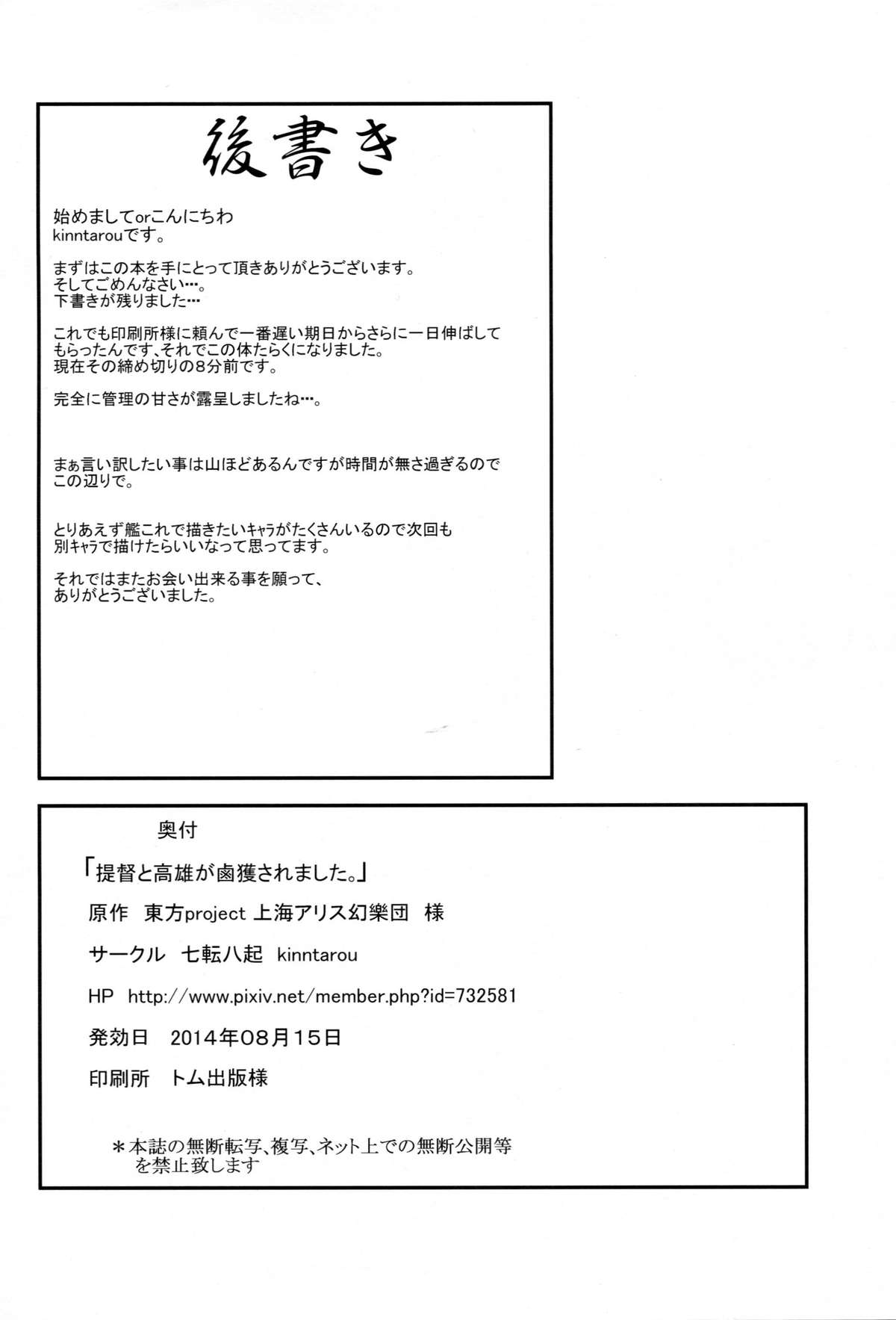 Teitoku to Takao ga Rokakusaremashita - Page 26