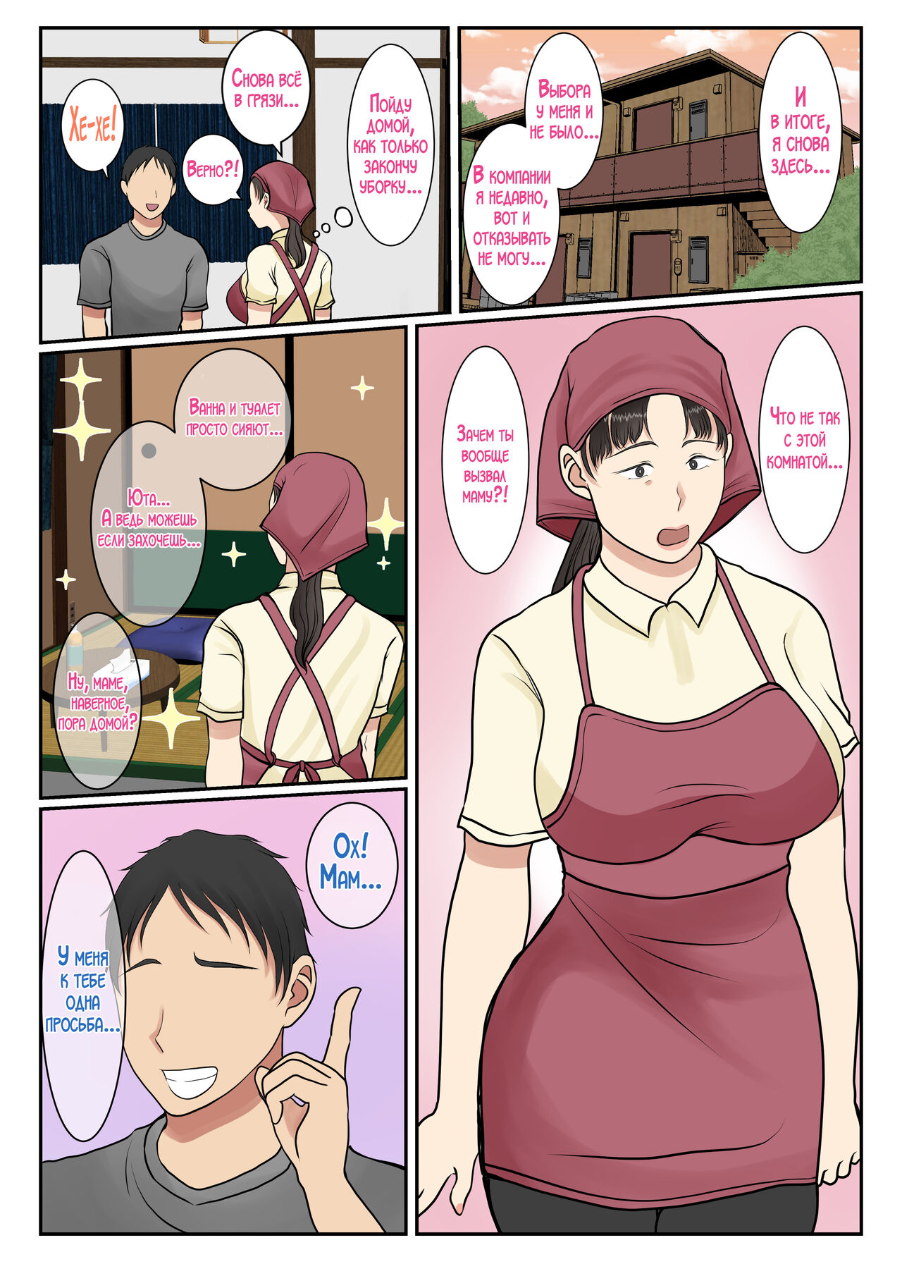Kaseifu Yondara Haha ga Kita - Page 26