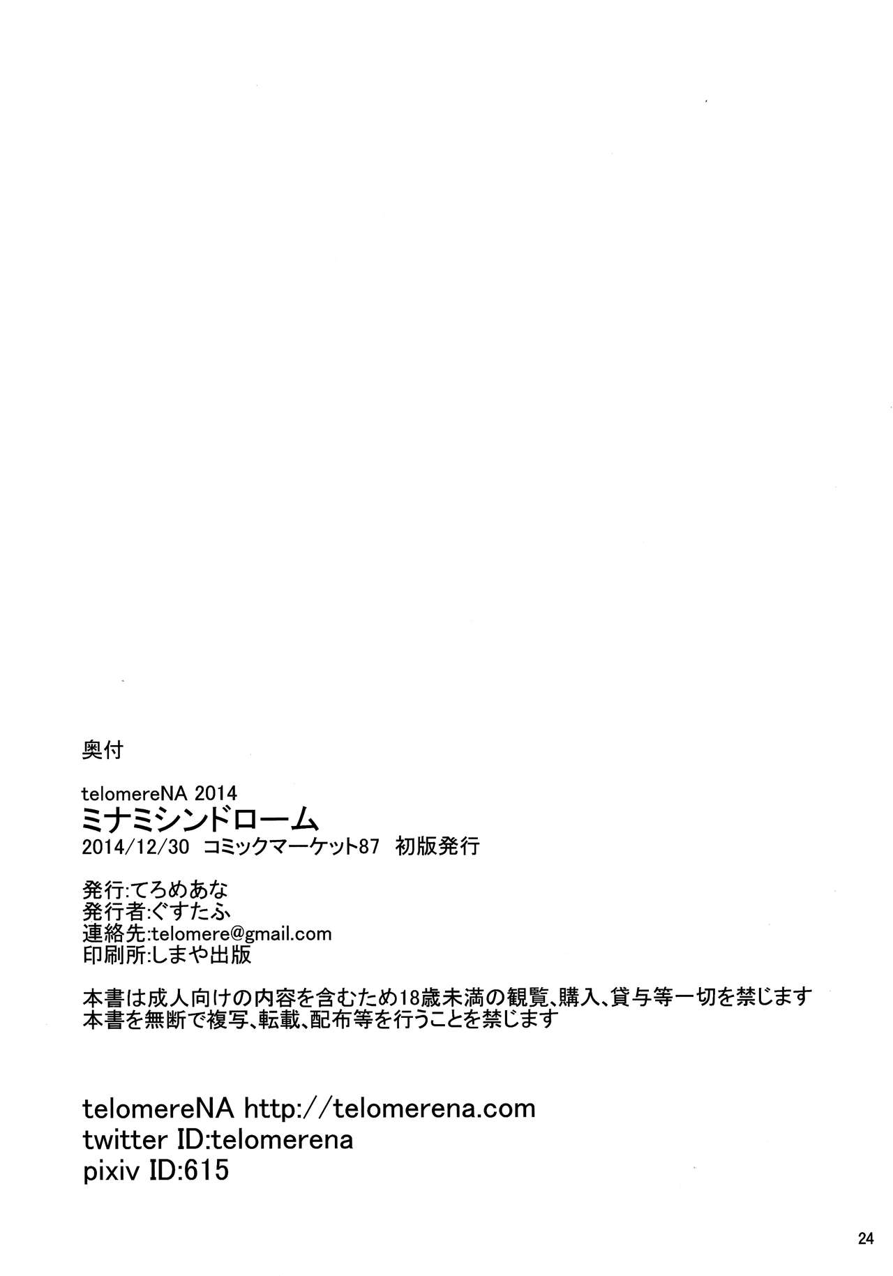Minami Syndrome - Page 26
