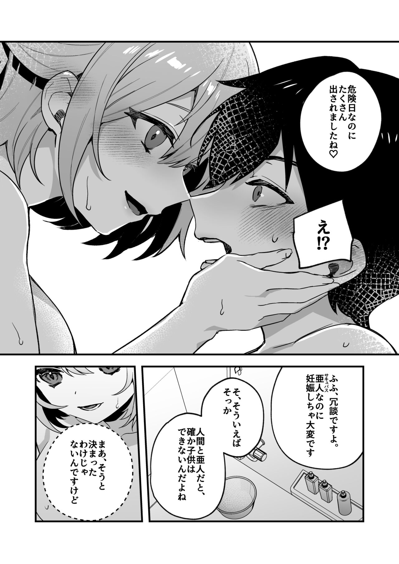 Yazuki Shimai no Hijou Shoku 2 - Page 26