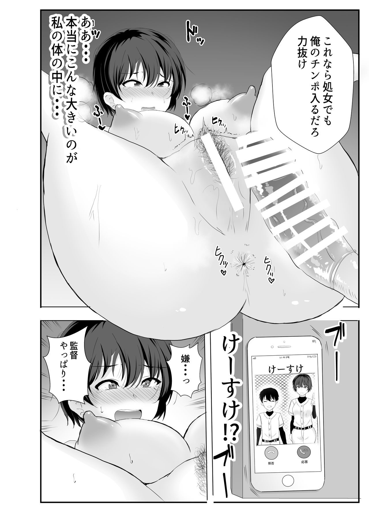 Kyonyuu Osananajimi ga Kantoku no Onaho Kanojo ni Otosarete ita Ken - Page 26