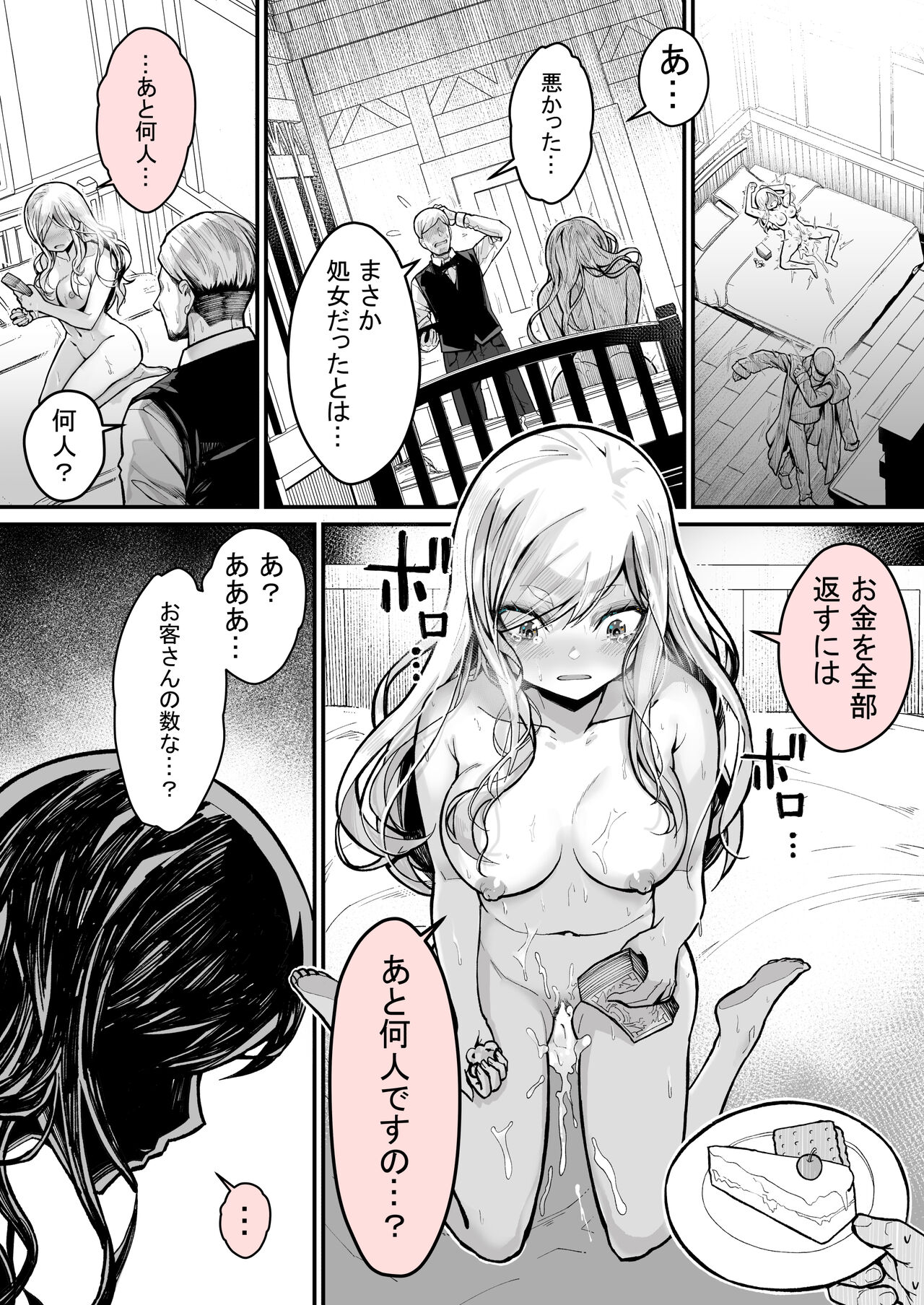 Minna no Maria – Kizoku Reijou no Kahanshin ga Saikyou Sugi de, Dare mo Aite ni naranai ndesukedo? - Page 26