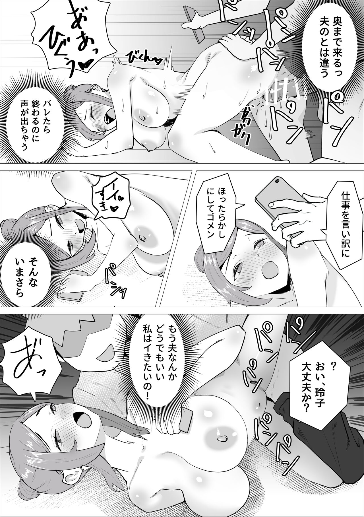 Ona-chuu Sensei Netorareru. - Page 26