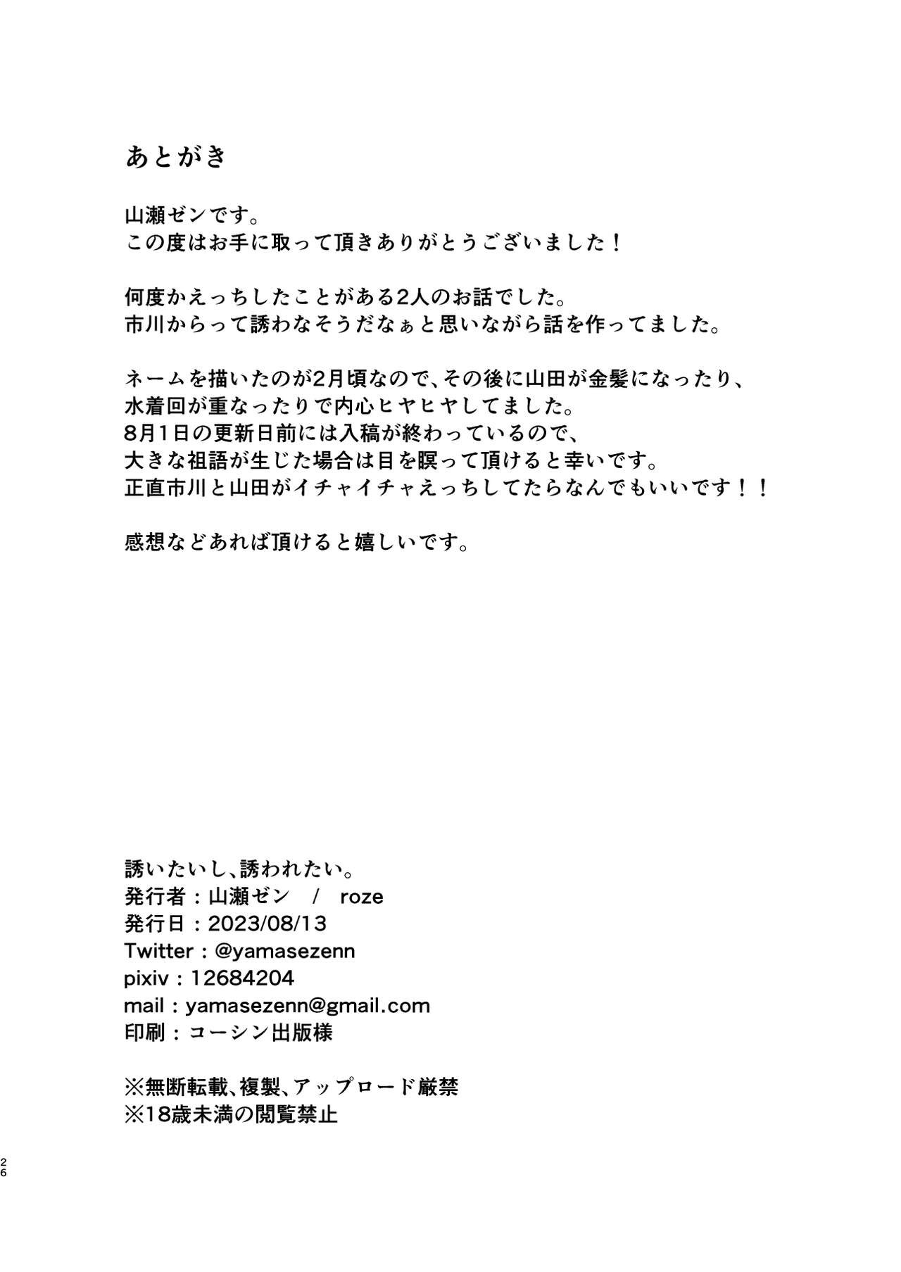 Sasoitaishi, Sasowaretai. - Page 26