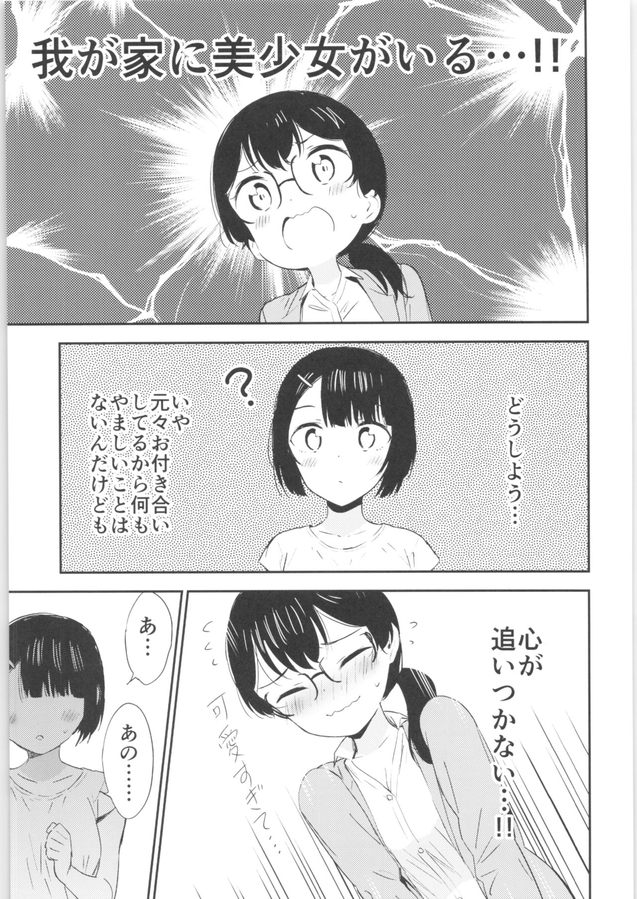 Moshimo Onnagao no Otokonoko ga Onnanoko no Karada ni Nattara - Page 26