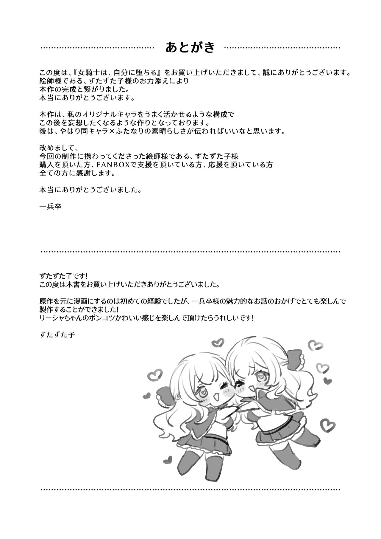 Onna Kishi wa, Jibun ni Ochiru - Page 26