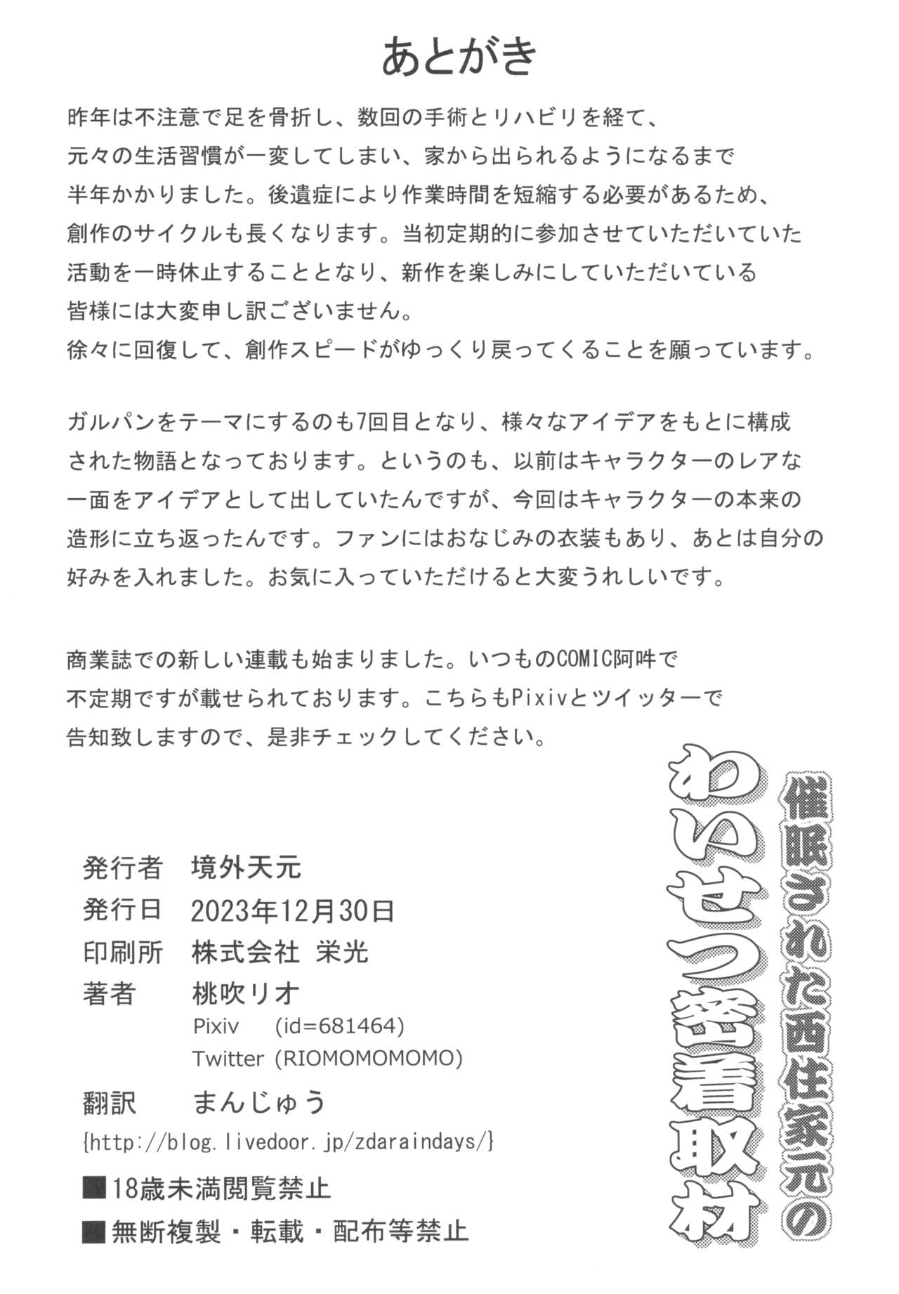Saimin Sareta Nishizumi Iemoto no Waisetsu Micchaku Shuzai - Page 26