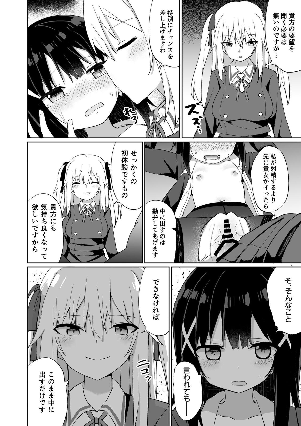Ojou-sama Gakkou ni Onna Kyoushi toshite Funin Shita Ore to Futanari Ojou-sama - Page 26