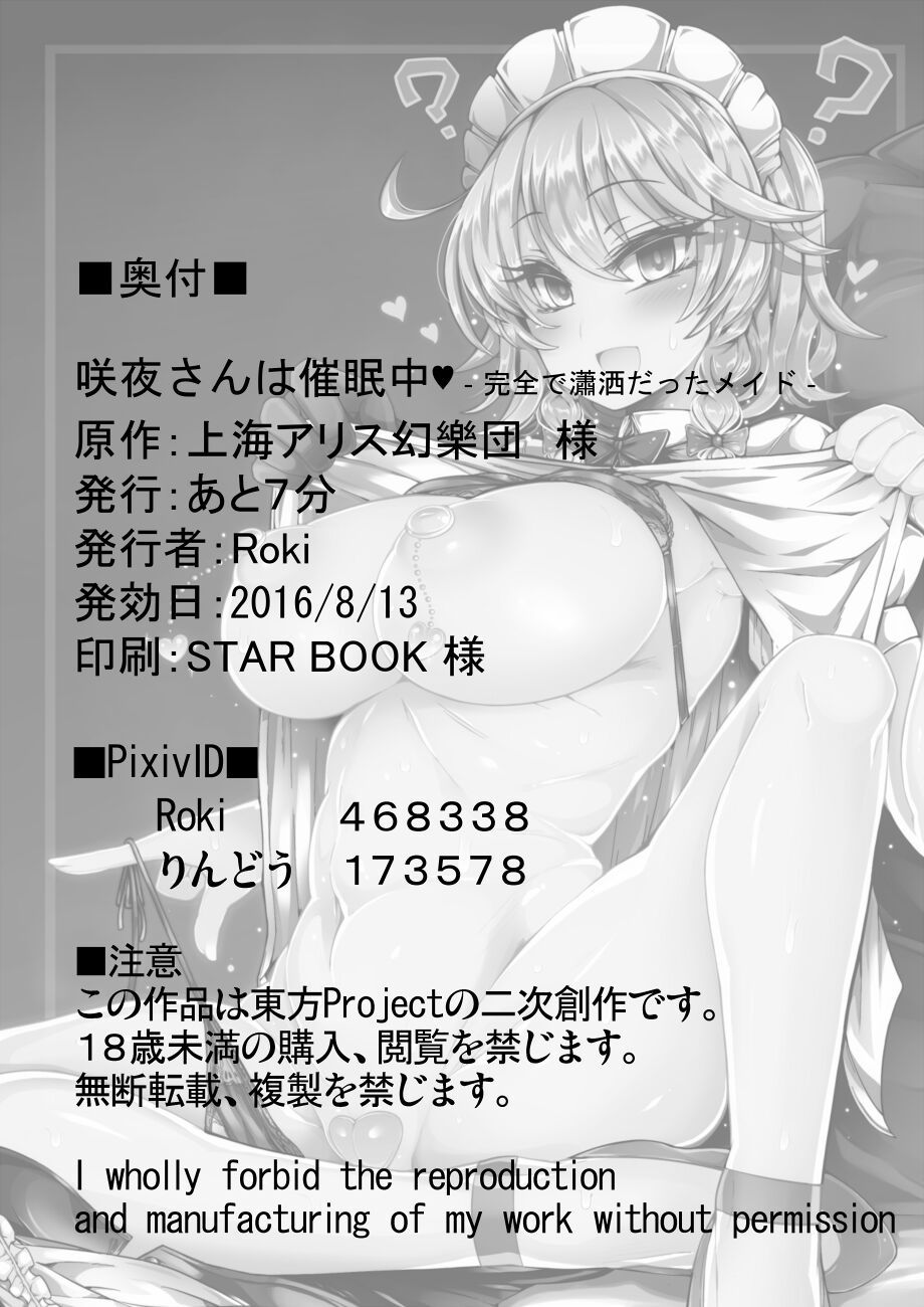 Sakuya-san wa Saiminchuu -Kanzen de Shousha datta Maid- - Page 26