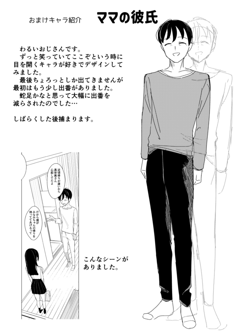 Osananajimi no Nekomi o Osotta Hanashi - Page 26
