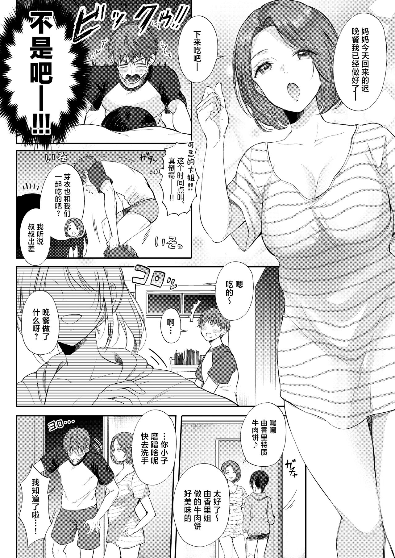 Mujikaku na Osananajimi to Kyoumi Honi de Yatte Mitara - Page 26
