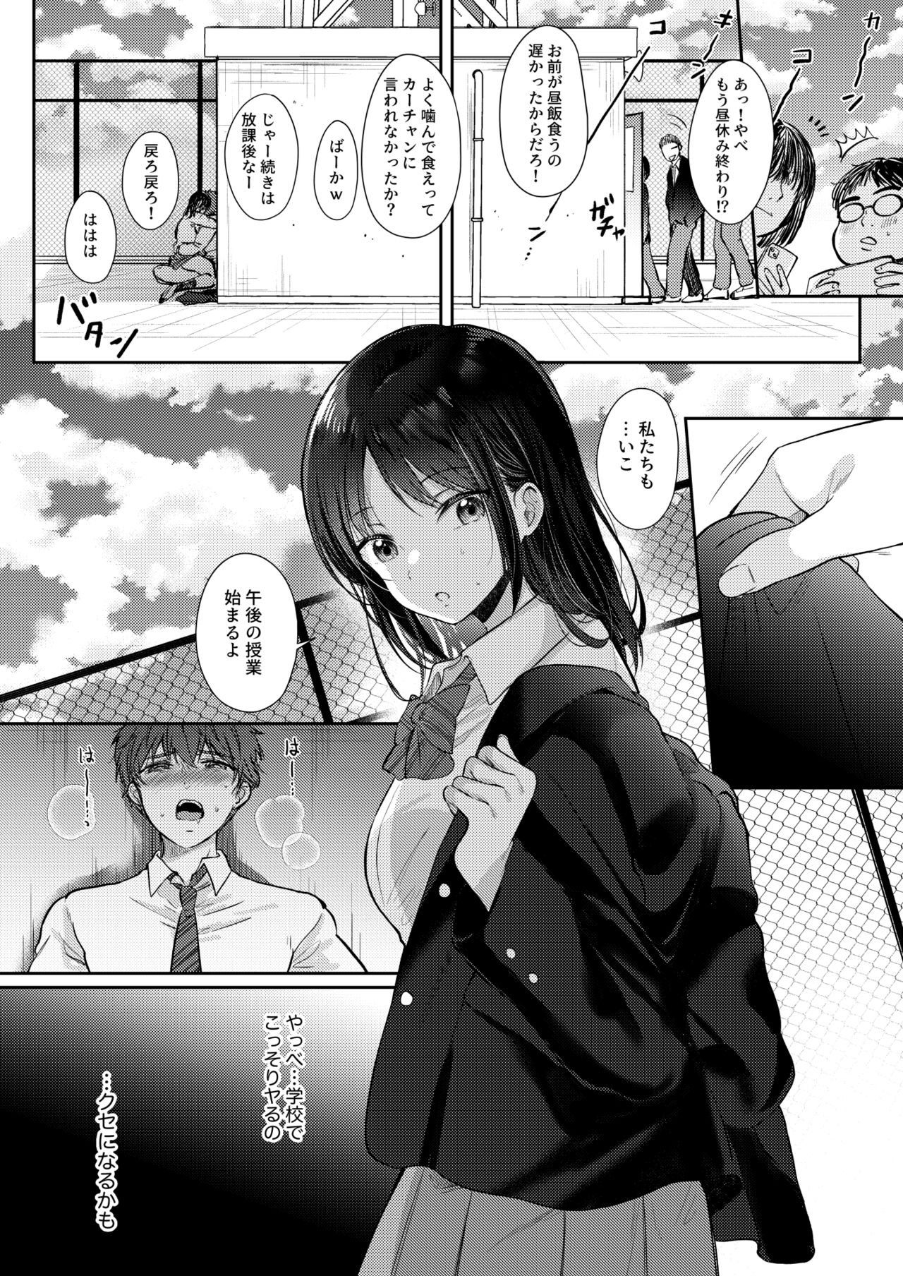 Mujikaku na Osananajimi to Kyoumi Honi de Yatte Mitara 2 - Page 26
