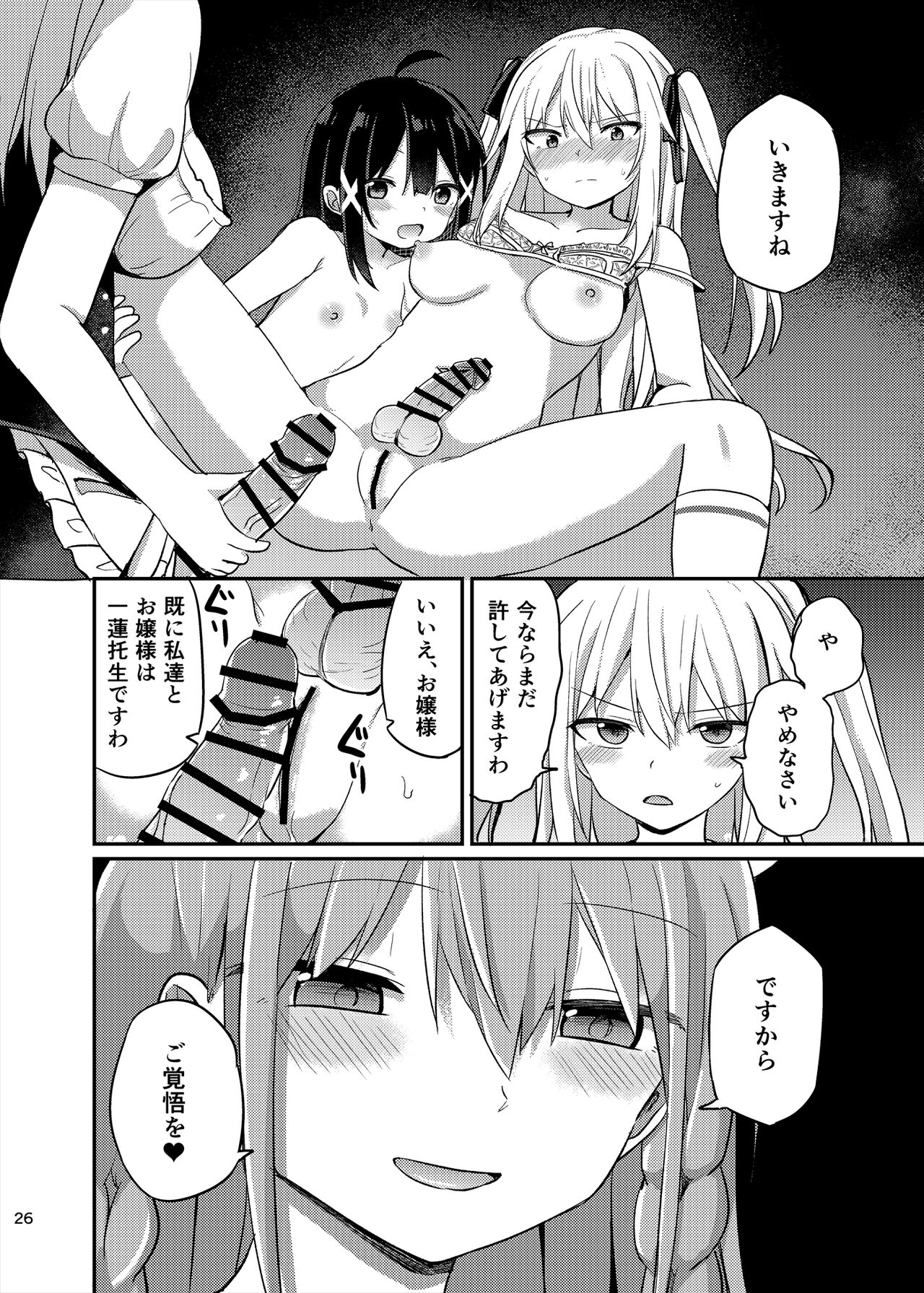 Ojou-sama Gakkou ni Onna Kyoushi toshite Funin Shita Ore to Futanari Ojou-sama 3 - Page 26