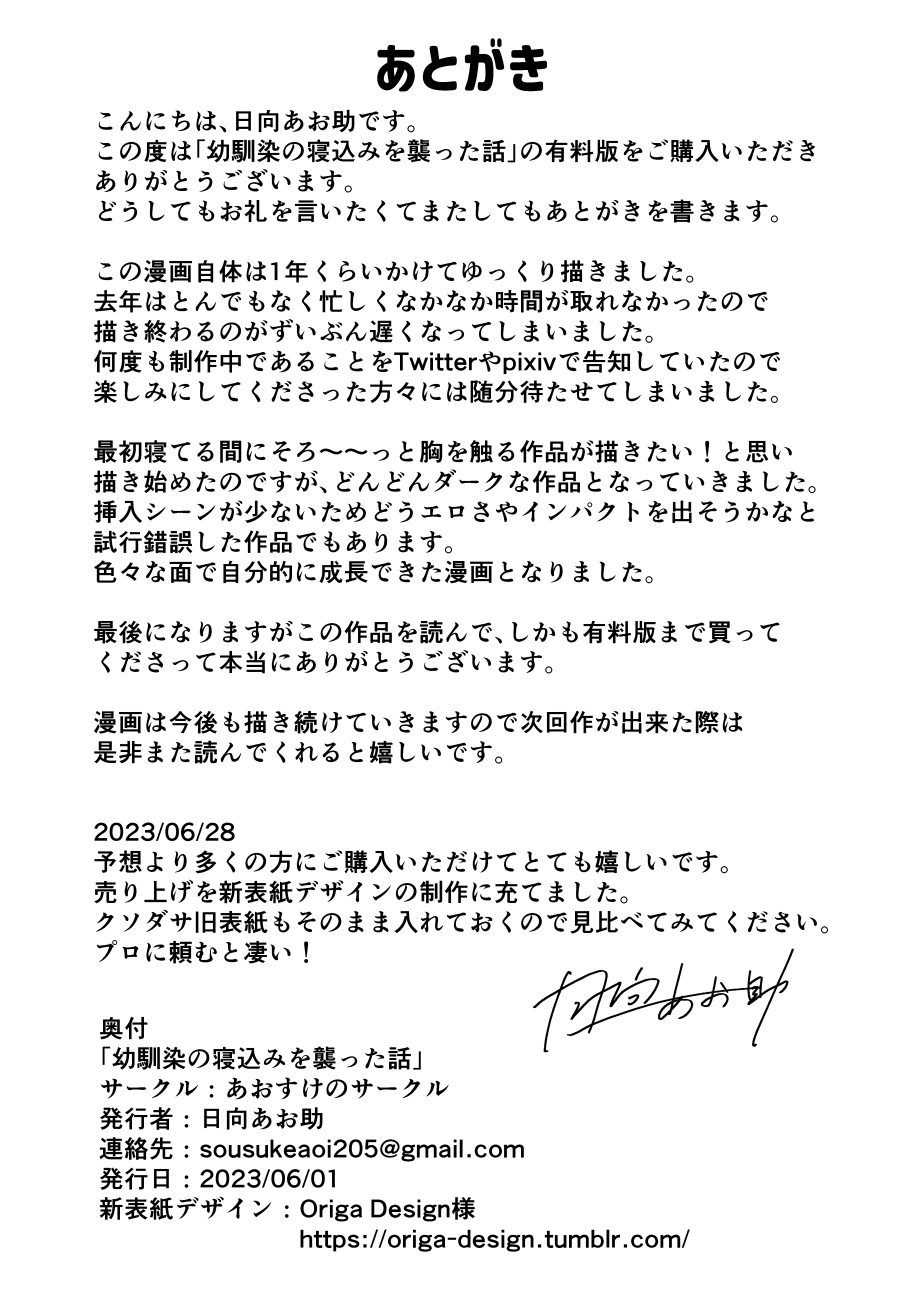 Osananajimi no Nekomi o Osotta Hanashi - Page 27