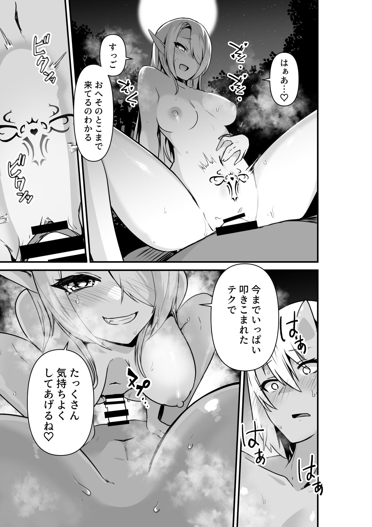 Elf to Orge ga Love-love Ecchi suru Ohanashi - Page 27