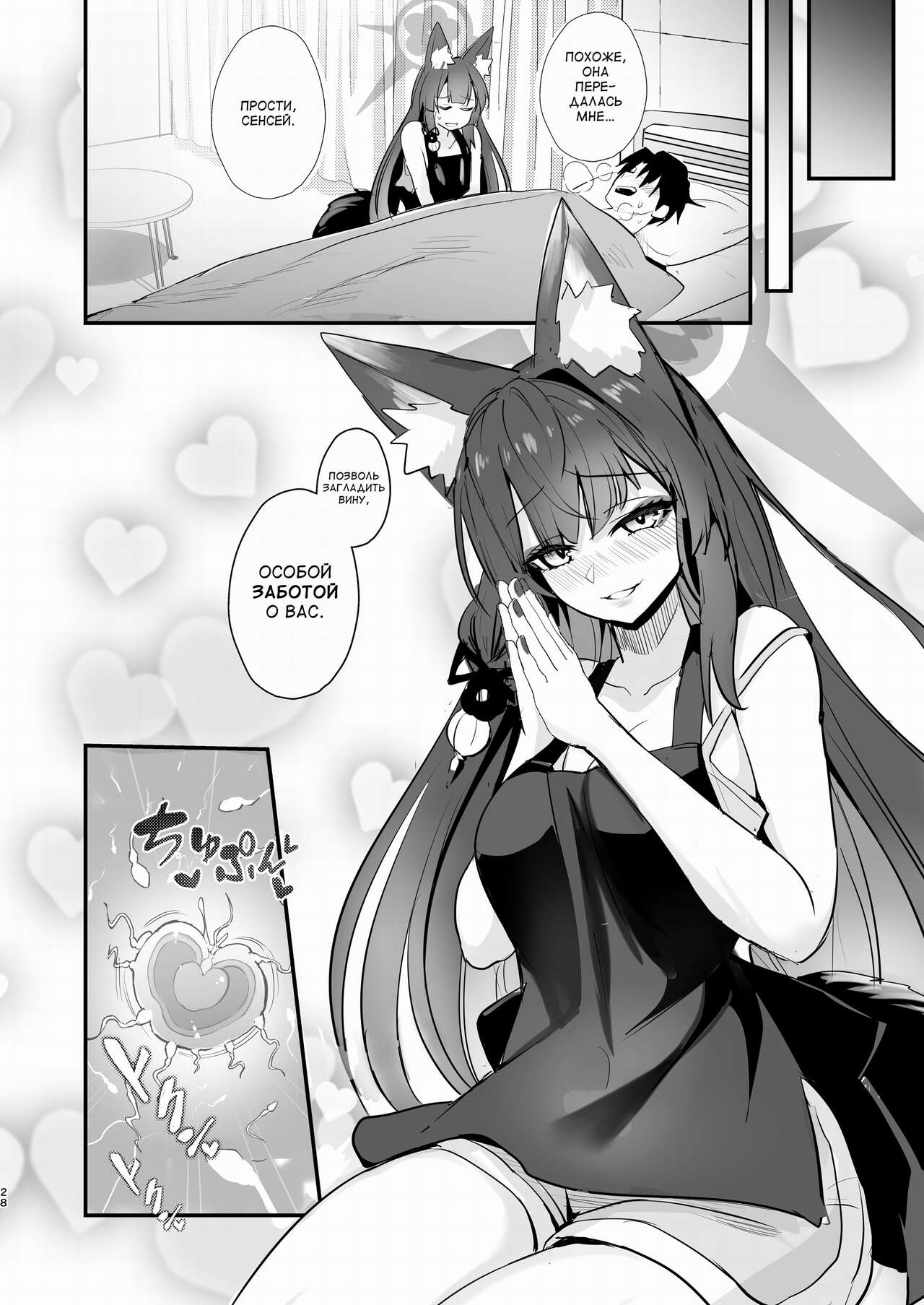Wakamo-san, sore Kaze desu. | Wakamo-san, That’s a Cold. - Page 27