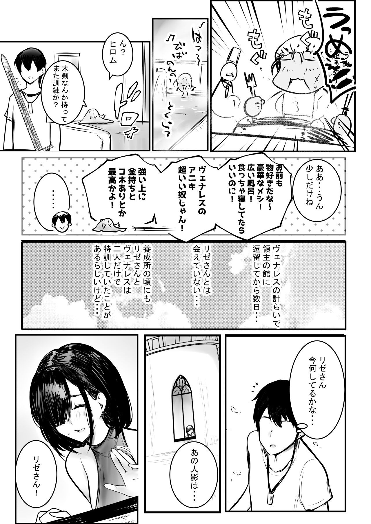 Onna Kishi Rize wa Koyoi mo Maotoko ni Dakareru 3 - Page 27