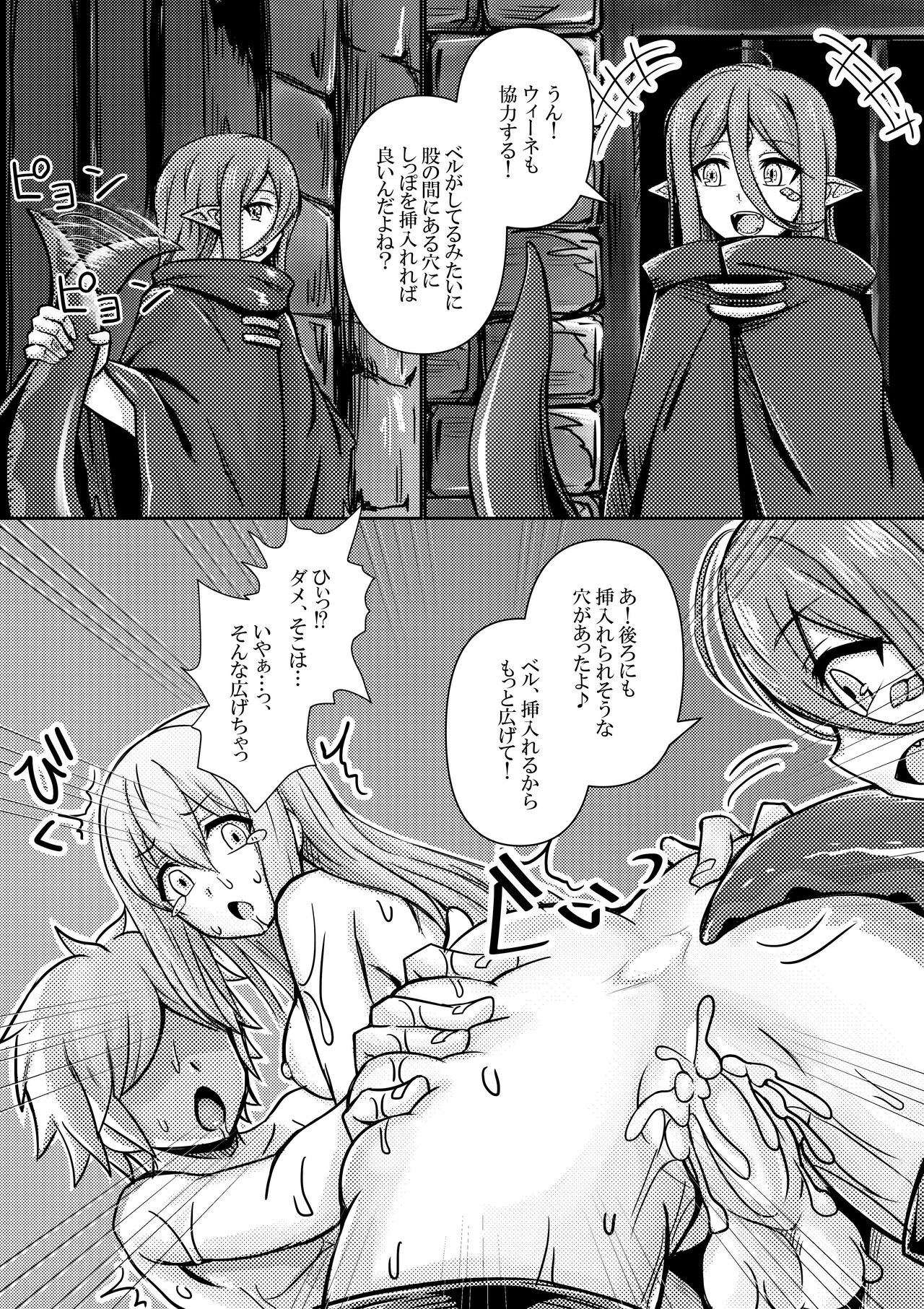 Bell-kun ga Harem o Motomeru no wa Machigatte Iru darou ka - Page 27