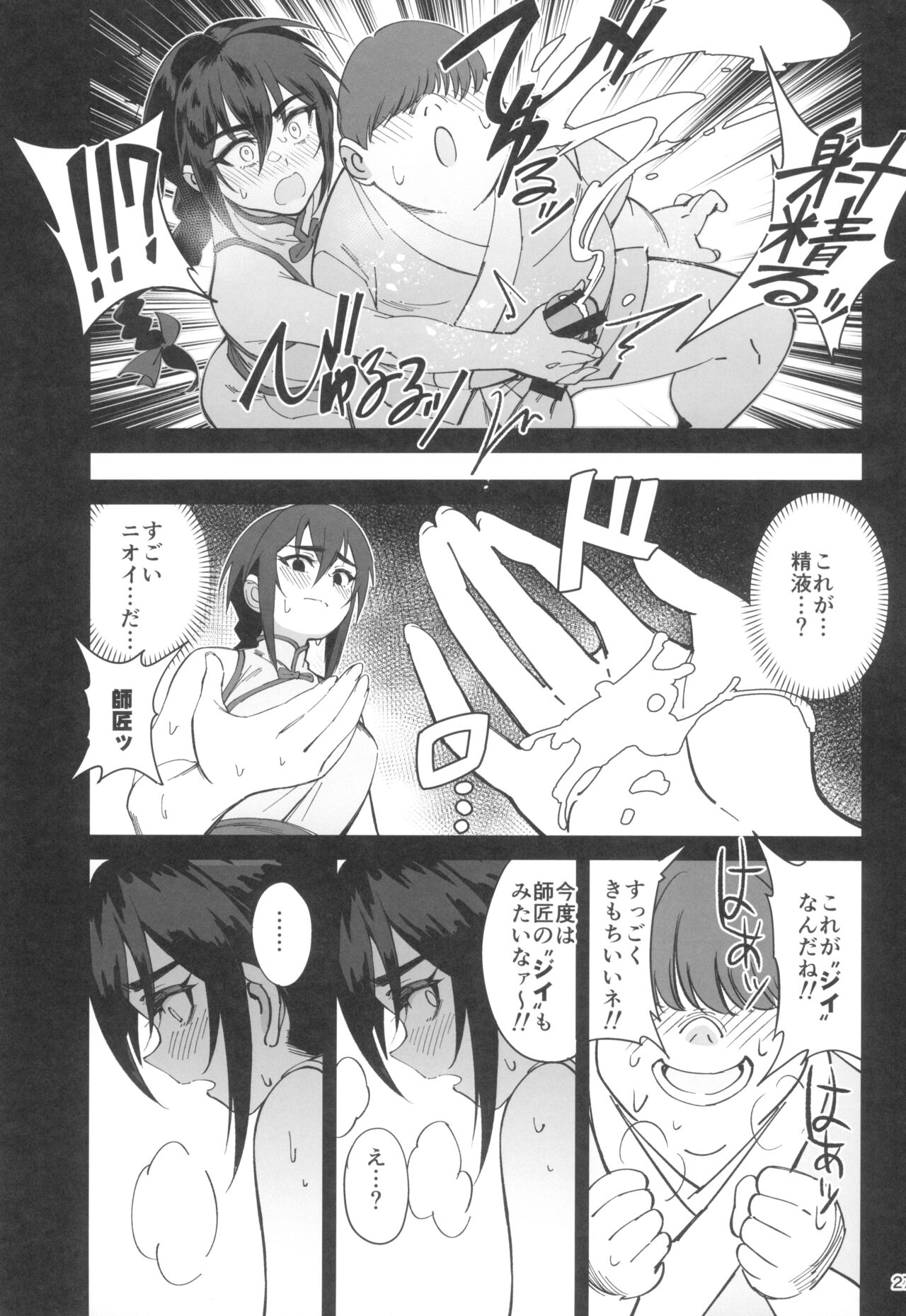 Boku no shishou ga kanemochi no ijimekko ni NTR reta hanashi - Page 27