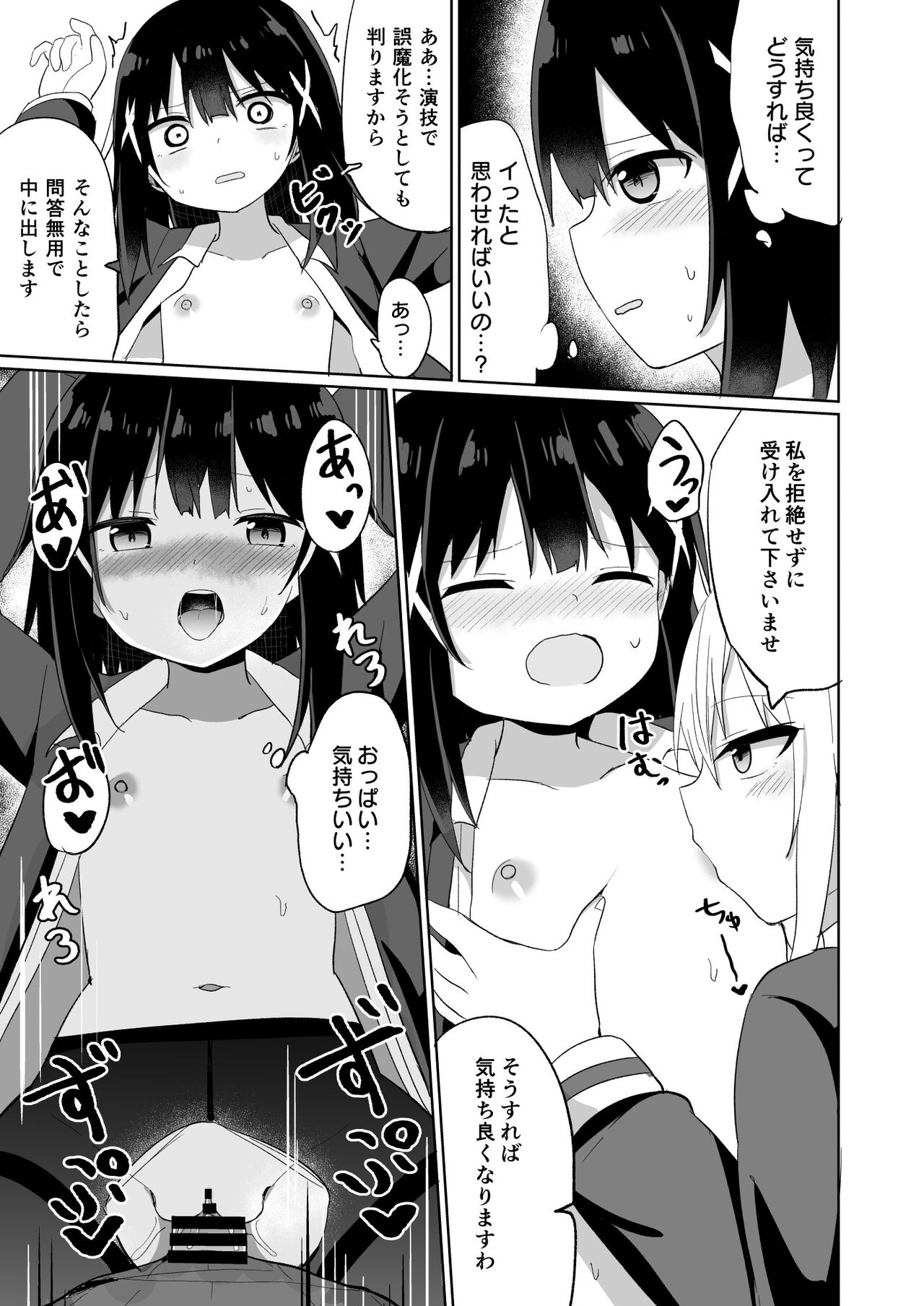 Ojou-sama Gakkou ni Onna Kyoushi toshite Funin Shita Ore to Futanari Ojou-sama - Page 27
