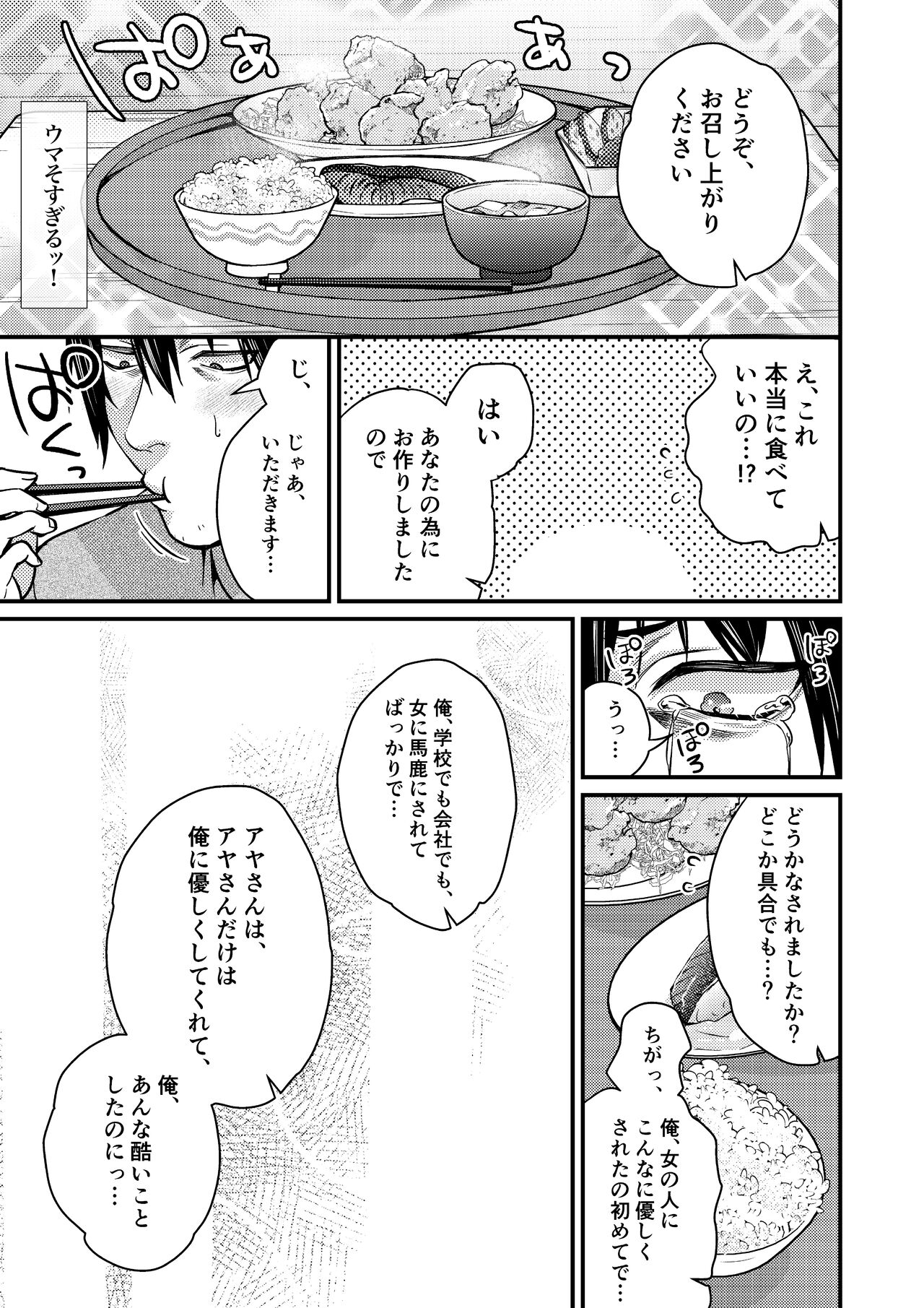 Cool-Dere Kinpatsu Hitozuma Zenra Kaseifu san ga Yanda Boku ni Yasashiku Shite Kureta Ohanashi 1 - Page 27