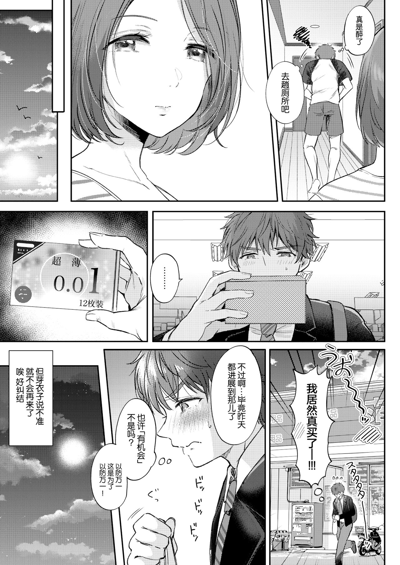 Mujikaku na Osananajimi to Kyoumi Honi de Yatte Mitara - Page 27