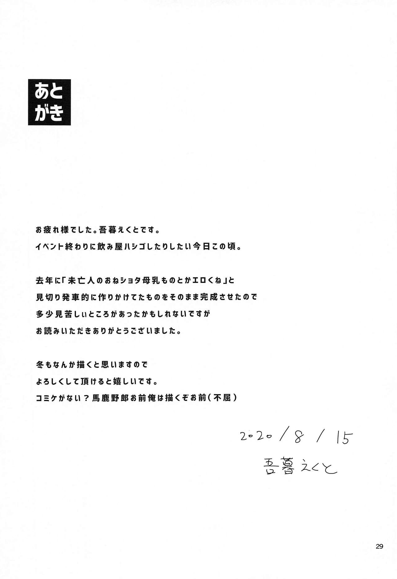 Tsuyudaku Ecchi no Junko-san - Page 28