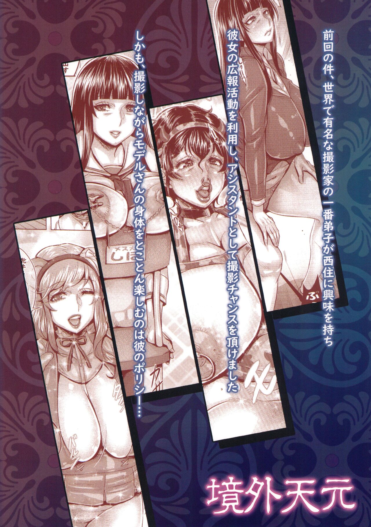 Saimin Sareta Nishizumi Iemoto no Waisetsu Micchaku Shuzai - Page 28