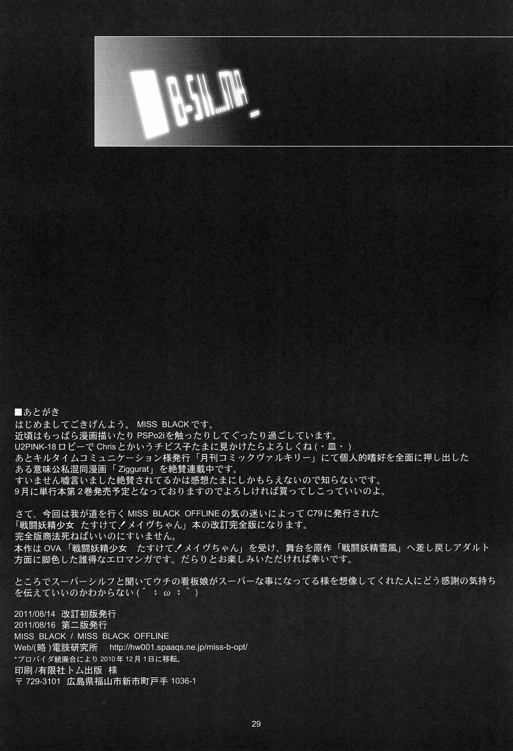 Sentou Yousei Shoujo Kaya - Page 28