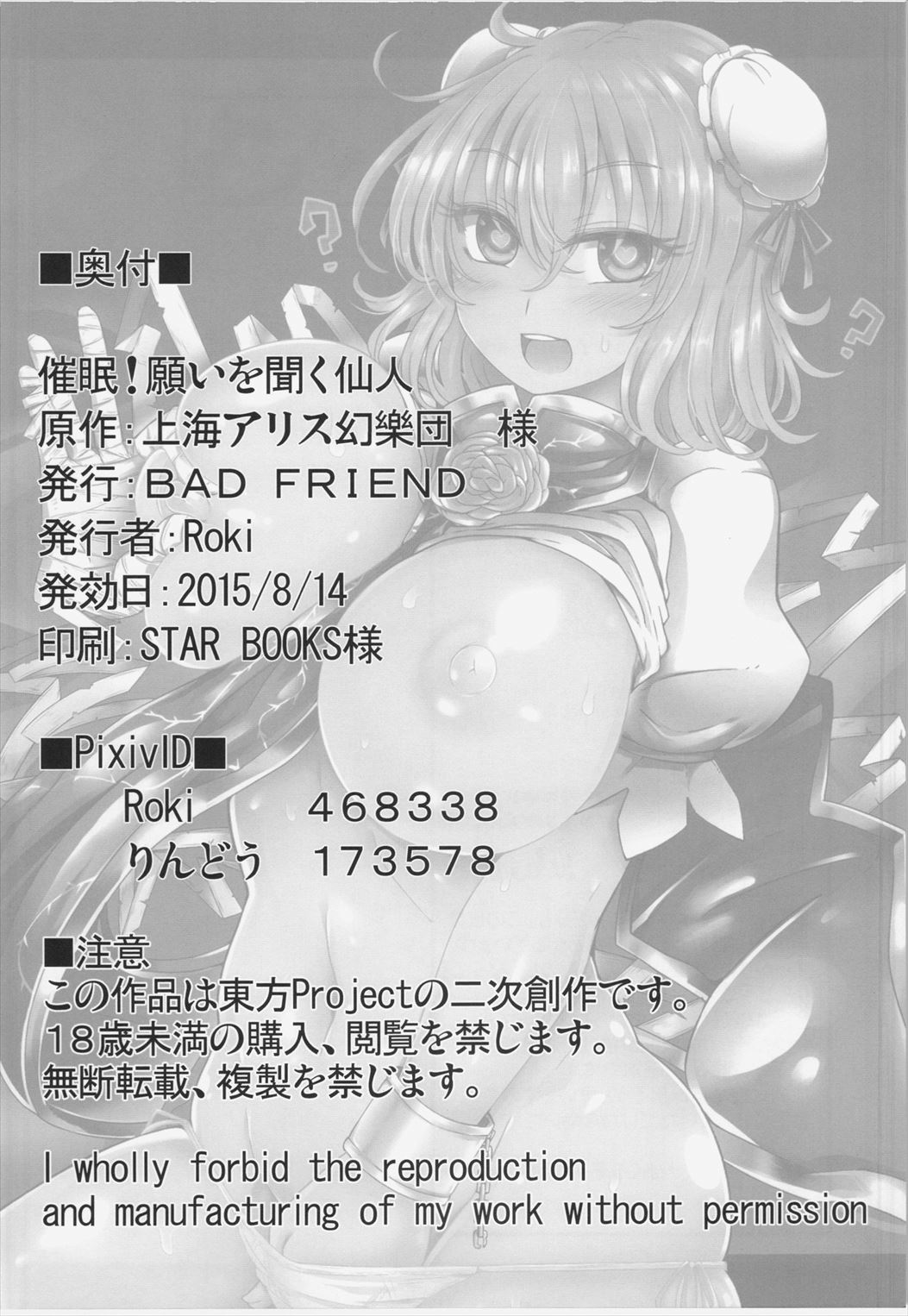 Saimin! Negai o Kiku Sennin - Page 28