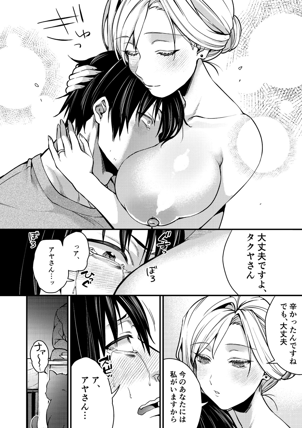 Cool-Dere Kinpatsu Hitozuma Zenra Kaseifu san ga Yanda Boku ni Yasashiku Shite Kureta Ohanashi 1 - Page 28