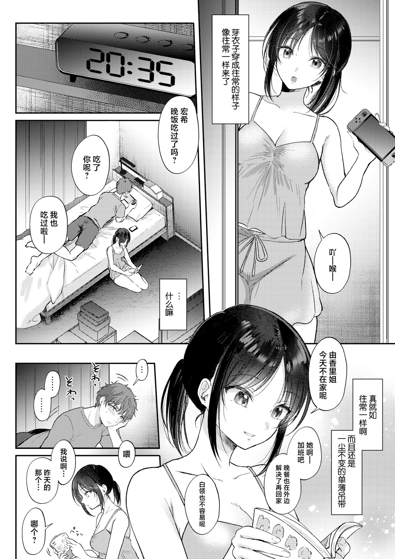 Mujikaku na Osananajimi to Kyoumi Honi de Yatte Mitara - Page 28