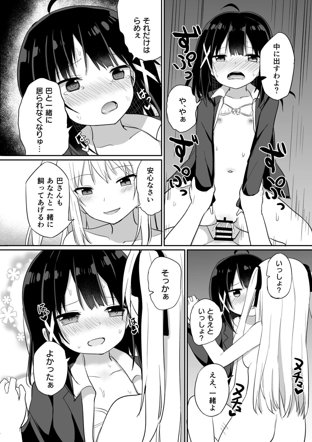 Ojou-sama Gakkou ni Onna Kyoushi toshite Funin Shita Ore to Futanari Ojou-sama 2 - Page 28