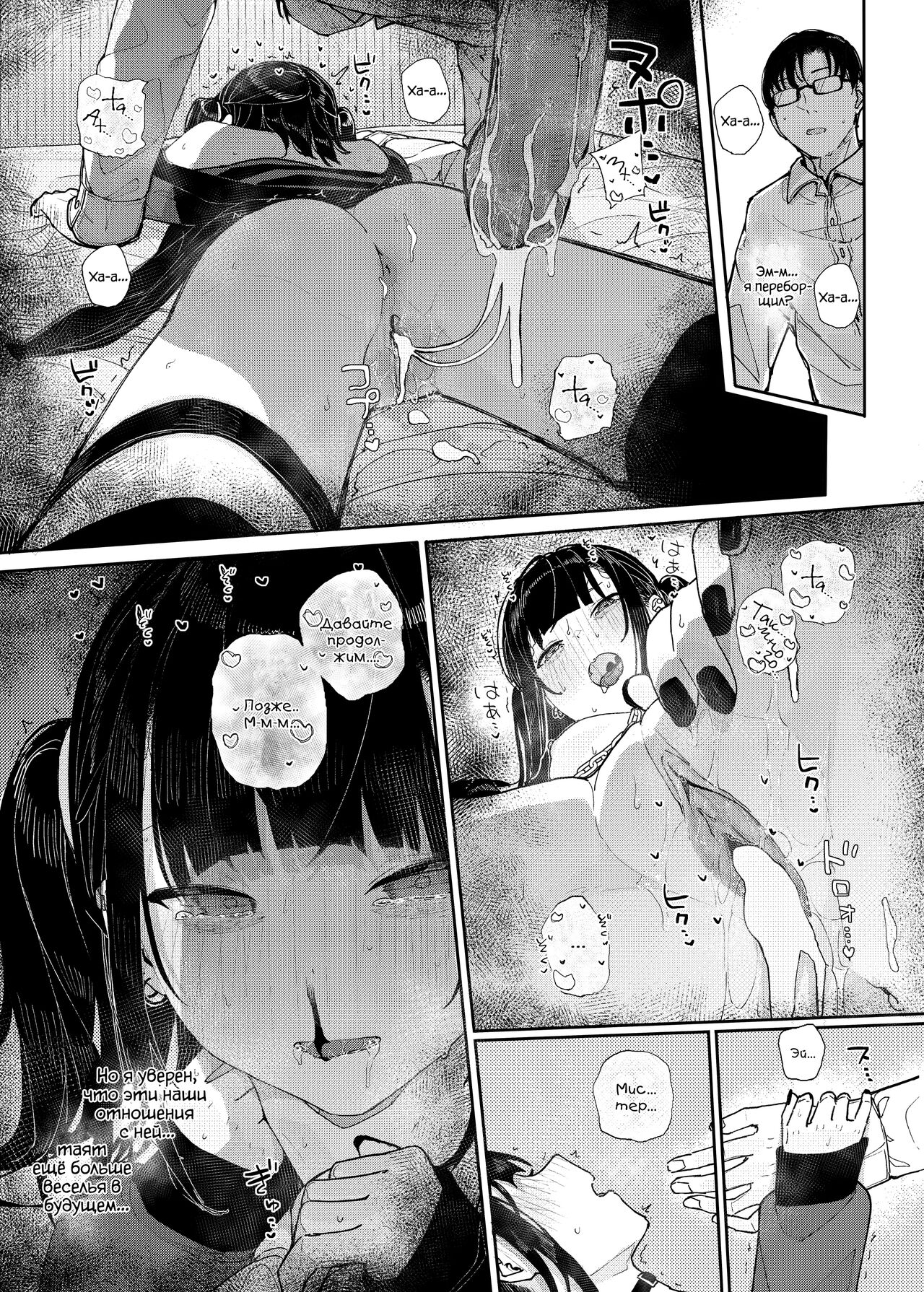 Majime na dake ga Torie no Boku ga Hametsu Ganbou no Seito to Machi de Ecchi na Date wo Tanoshinda Hanashi ~Dakara Boku wa Katei Kyoushi o Yameta If~ - Page 29