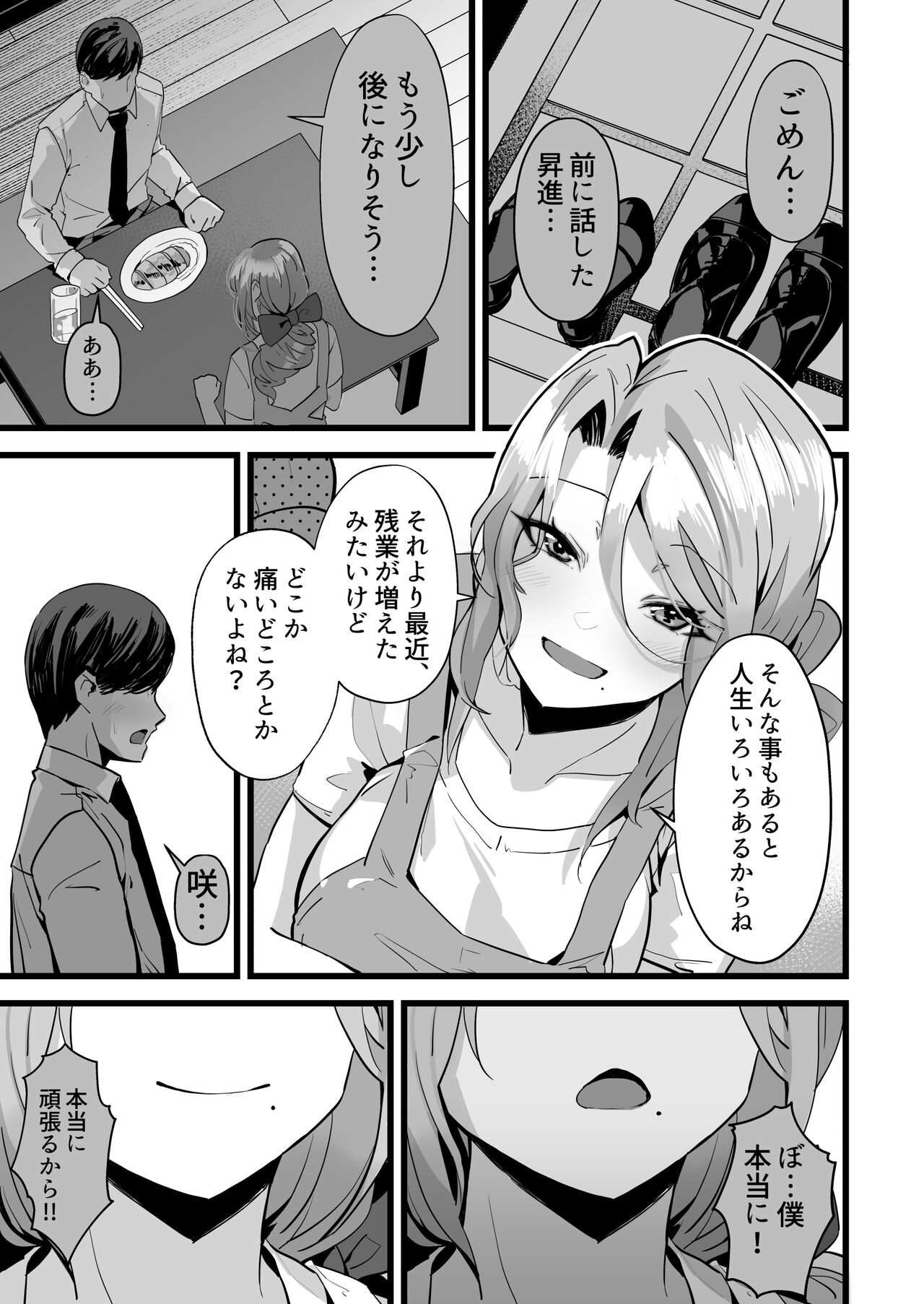 Itsumademo Issho ni Ganbarimashou - Page 29