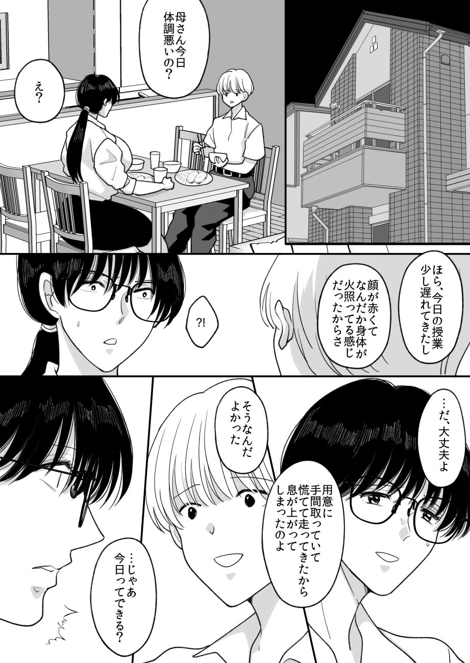 Suugaku Kyoushi no Kaa-san ga Taiiku Kyoushi ni Netorareru 2 - Page 29