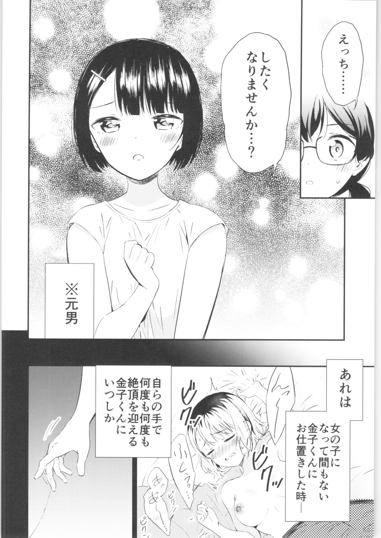Moshimo Onnagao no Otokonoko ga Onnanoko no Karada ni Nattara - Page 29